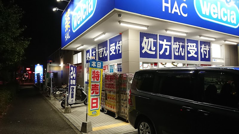 ハックドラッグ藤沢遠藤店