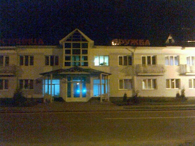 Photos of Gostinitsa "Druzhba"