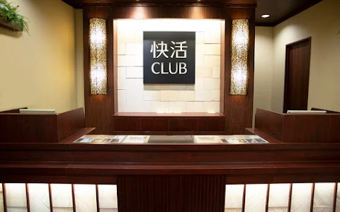 快活CLUB 16号野田店 image