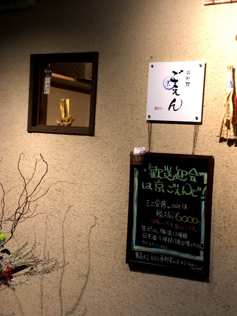京 ごえん 静岡県三島市本町 京都風日本料理店 グルコミ