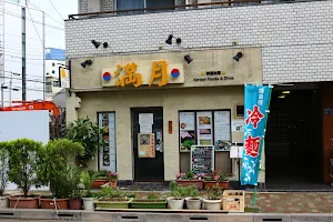 Mangetsu Korean Restaurant image