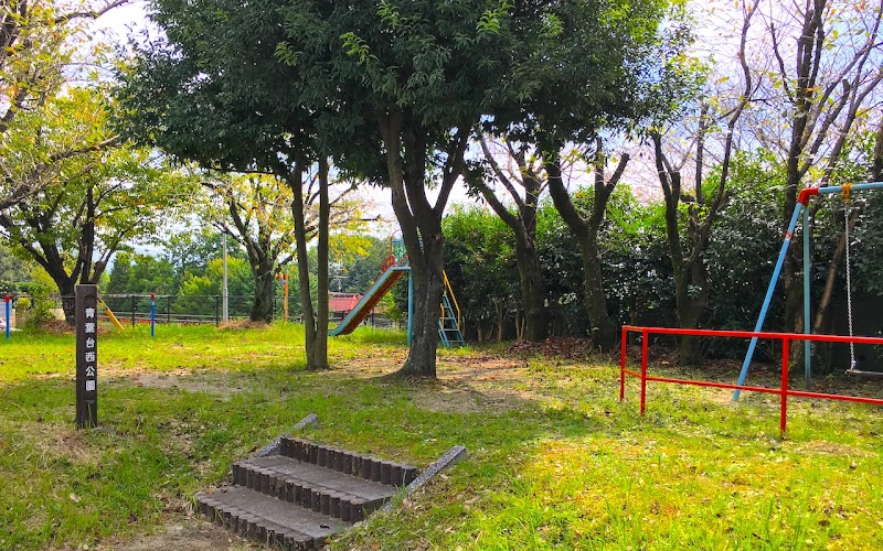 青葉台西公園