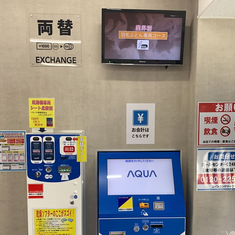 コインランドリー ひまわり 小曽根店