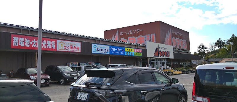 ホームセンター ヤマキシ 田鶴浜店