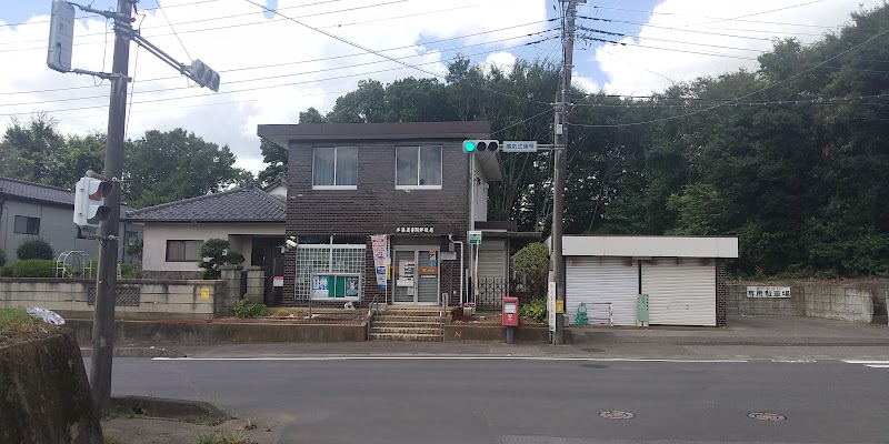 水海道豊岡郵便局