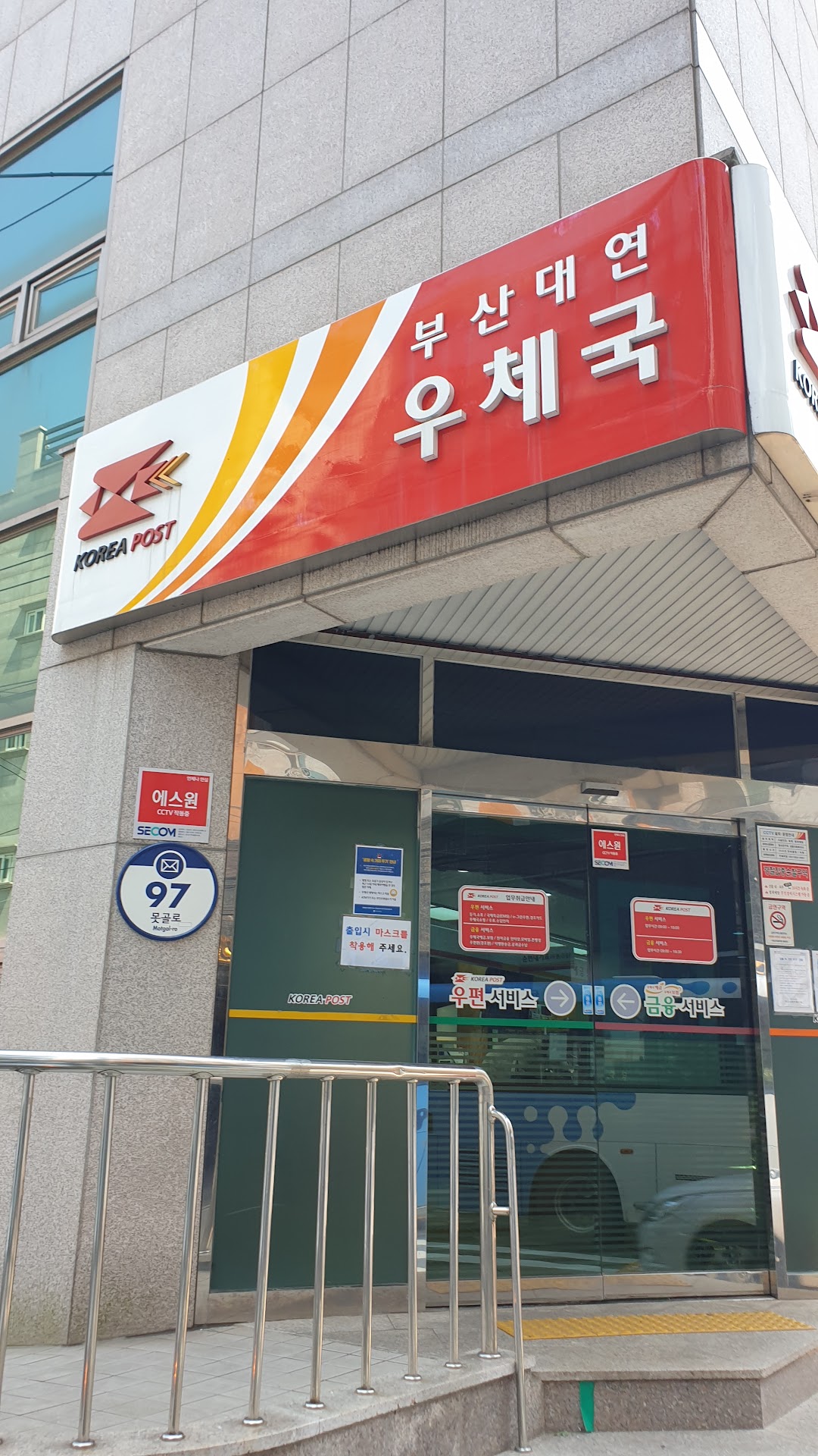 부산대연 우체국