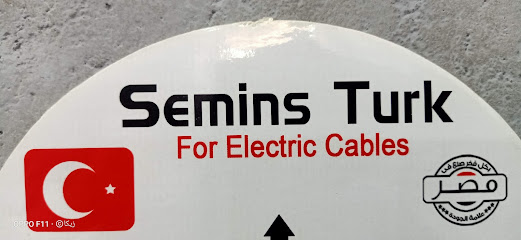 شركة سيمنس ترك للكابلات و الحلول الكهربائية