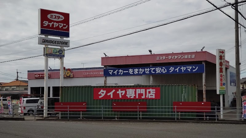 ミスタータイヤマン垣生店