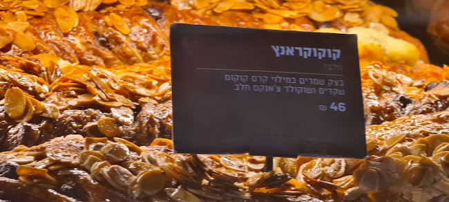 Opinii despre רולדין în תל אביב-יפו - מאפייה