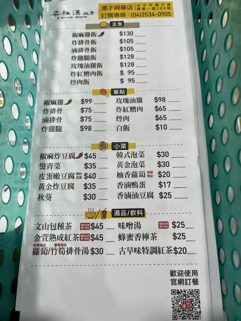 梁社漢排骨-潭子興華店 的照片