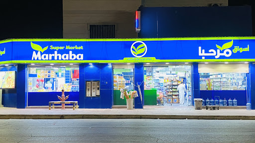 مرحبا شركة همة العرب التجارية 