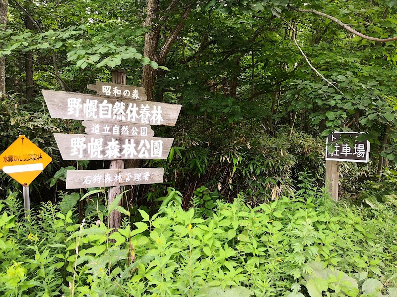 野幌森林公園 トド山口