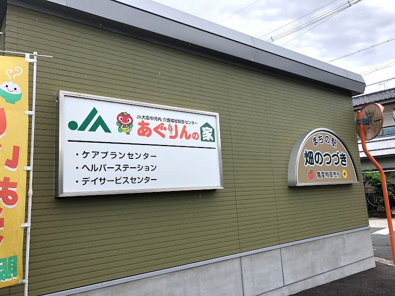 JA大阪中河内 畑のつづき 東大阪店