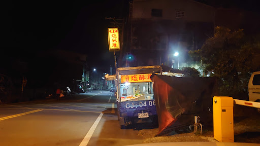 財宏鹹酥雞 的照片