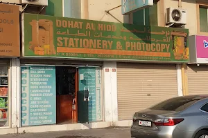 Dohat Al Hidd image
