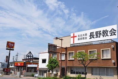 在日大韓キリスト教会 長野教会