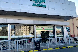 Al Raya - Town Center - الراية image