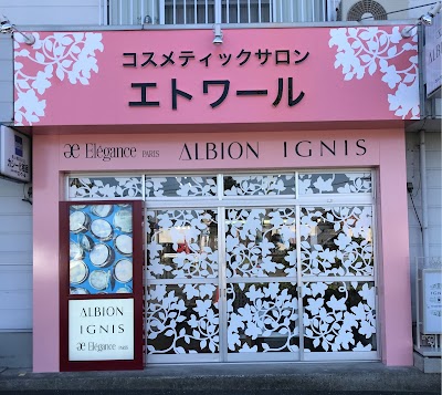コスメティックサロンエトワール