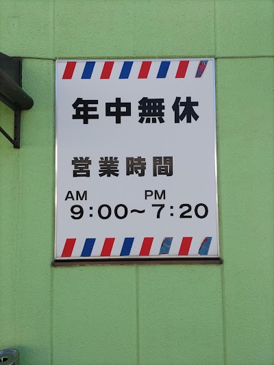 とこや佐原店