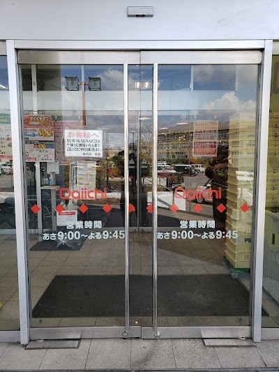 ダイイチ 末広店