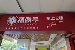 Tonkatsu image