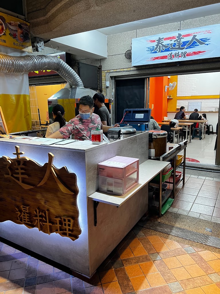 泰達人暹料理 的照片