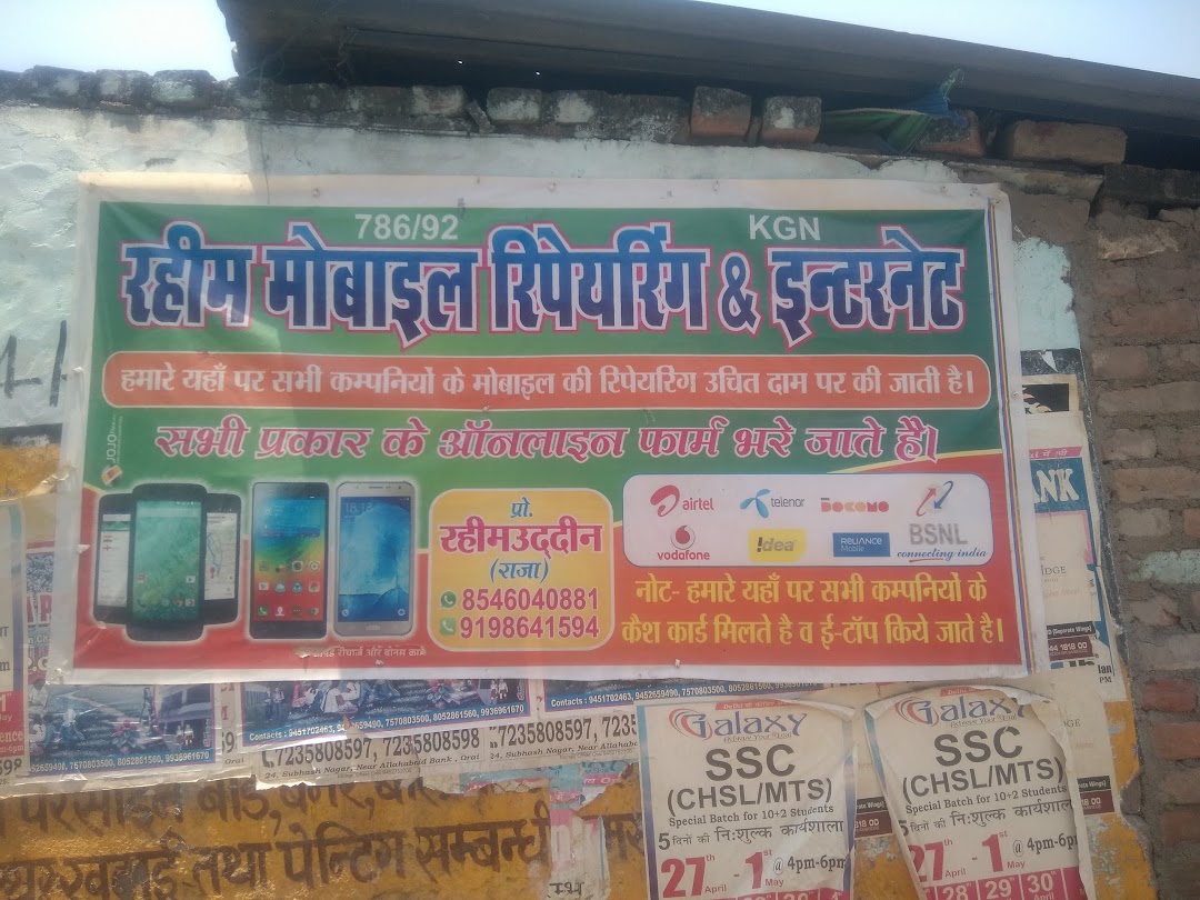 Rahim Mobile Store