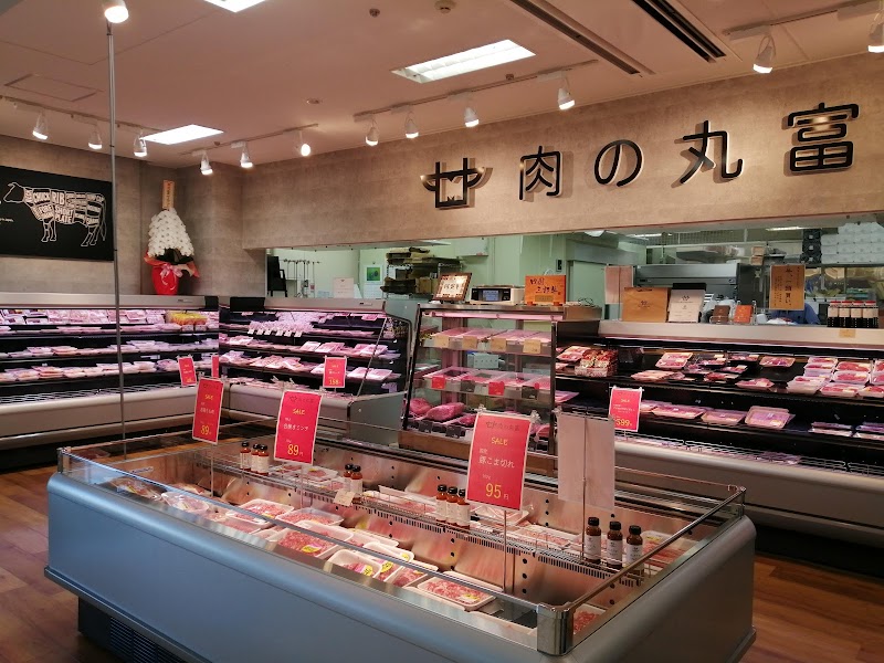 肉の丸富 坂本店