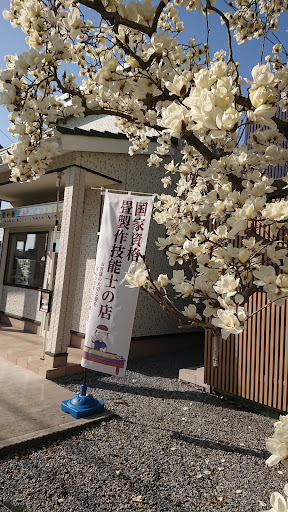 有限会社オオノ畳工業