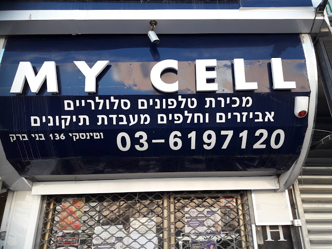תיקון אייפון - My cell שעות