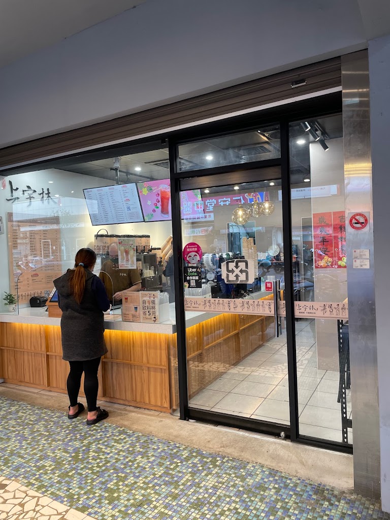 上宇林八德介壽店 的照片