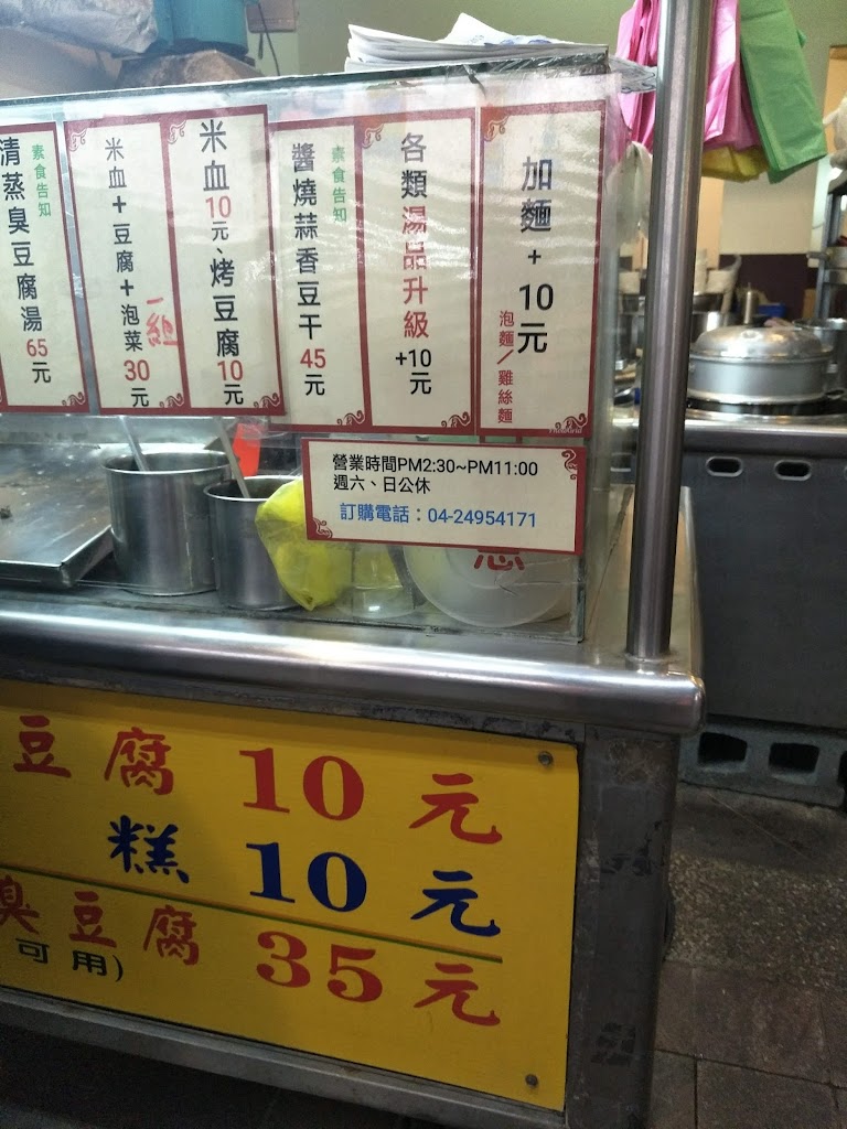 台北深坑臭豆腐 的照片