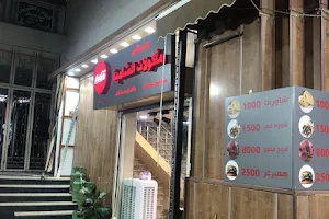 مطعم مأكولات الشامية image