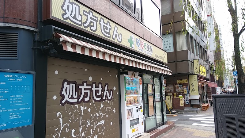 ぱぱす薬局 銀座木挽町店