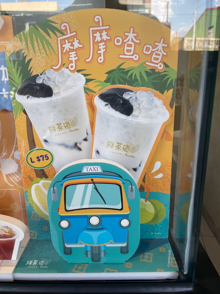 鮮茶道 屏東南州店 的照片