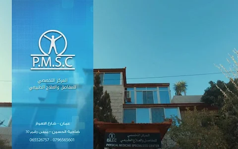 المركز التخصصي للمفاصل والعلاج الطبيعي - Physical Medicine Specialized Center - PMSC image