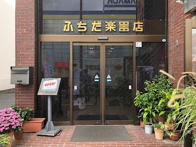（株）ふちだ楽器店