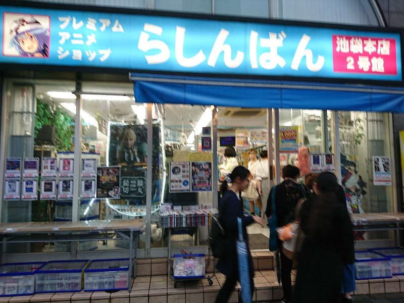 らしんばん池袋本店オーディオキャスト館 東京都豊島区東池袋 リサイクル ショップ グルコミ