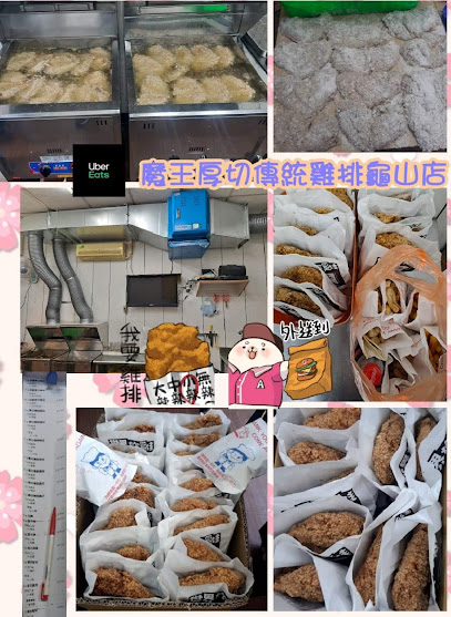 魔王厚切传统鸡排-龟山店