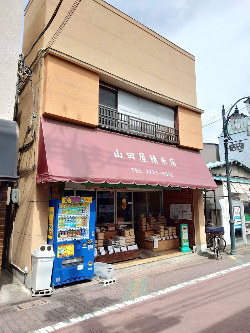 山田屋精米店