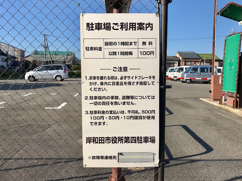 岸和田市役所 第4駐車場