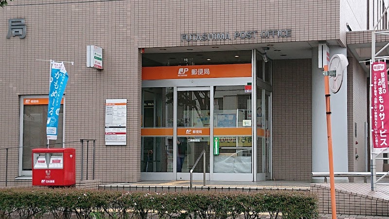 二島郵便局
