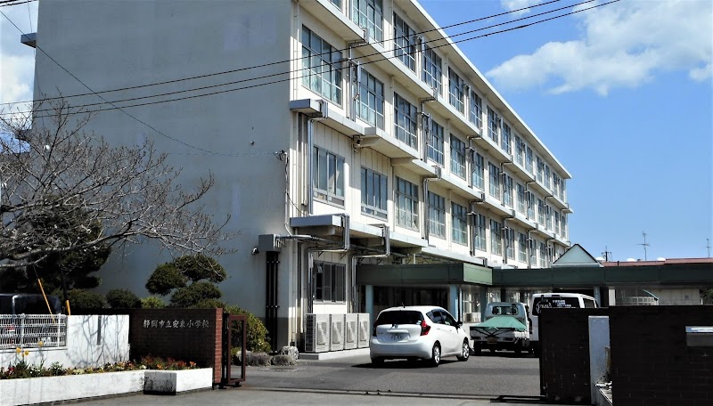 静岡市立安東小学校