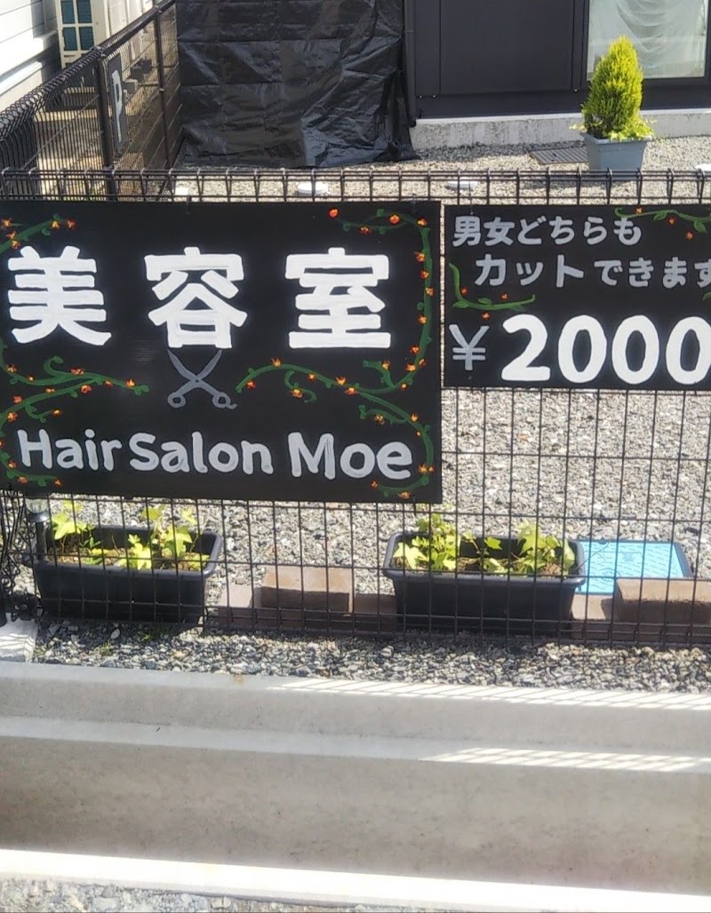 ヘアーサロンモエ (Hair Salon Moe/美容室)