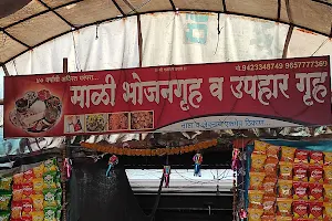 Mali Bhojan Gruh (माळी भोजन गृह) image