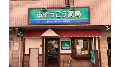 そうごう薬局 葛西店