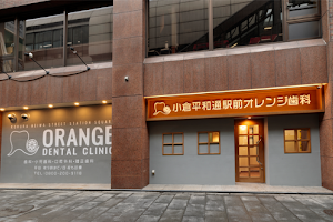 Oguraheiwadori Ekimae Orange Dental Clinic image