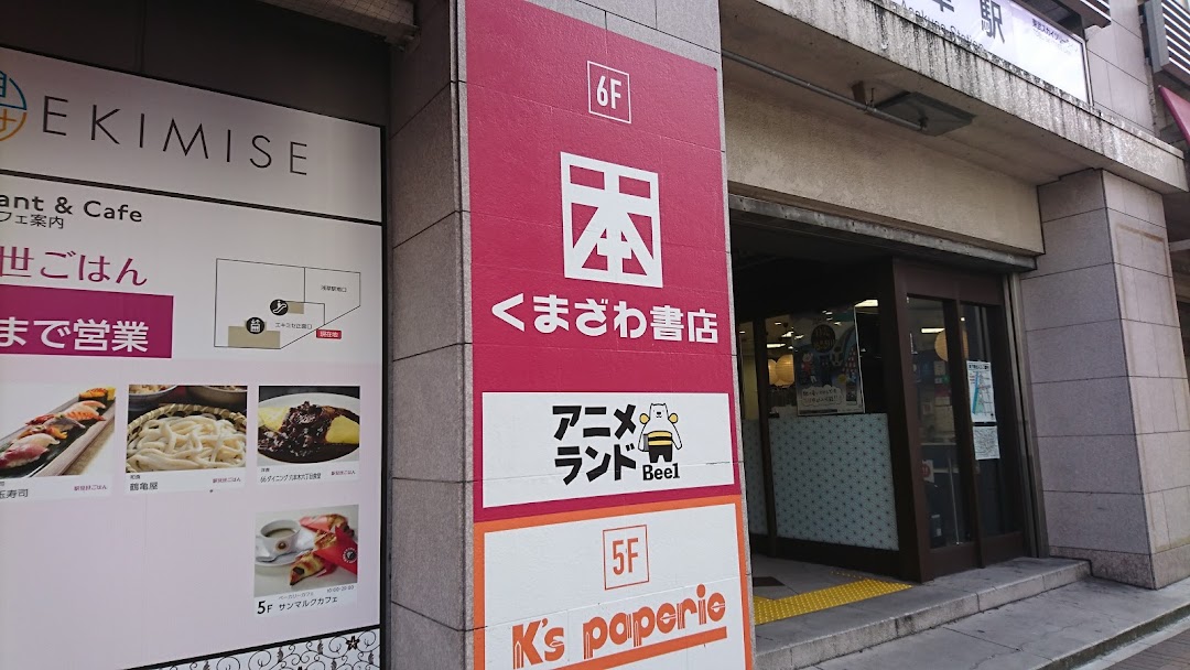 くまざわ書店 浅草店 市内で台東区