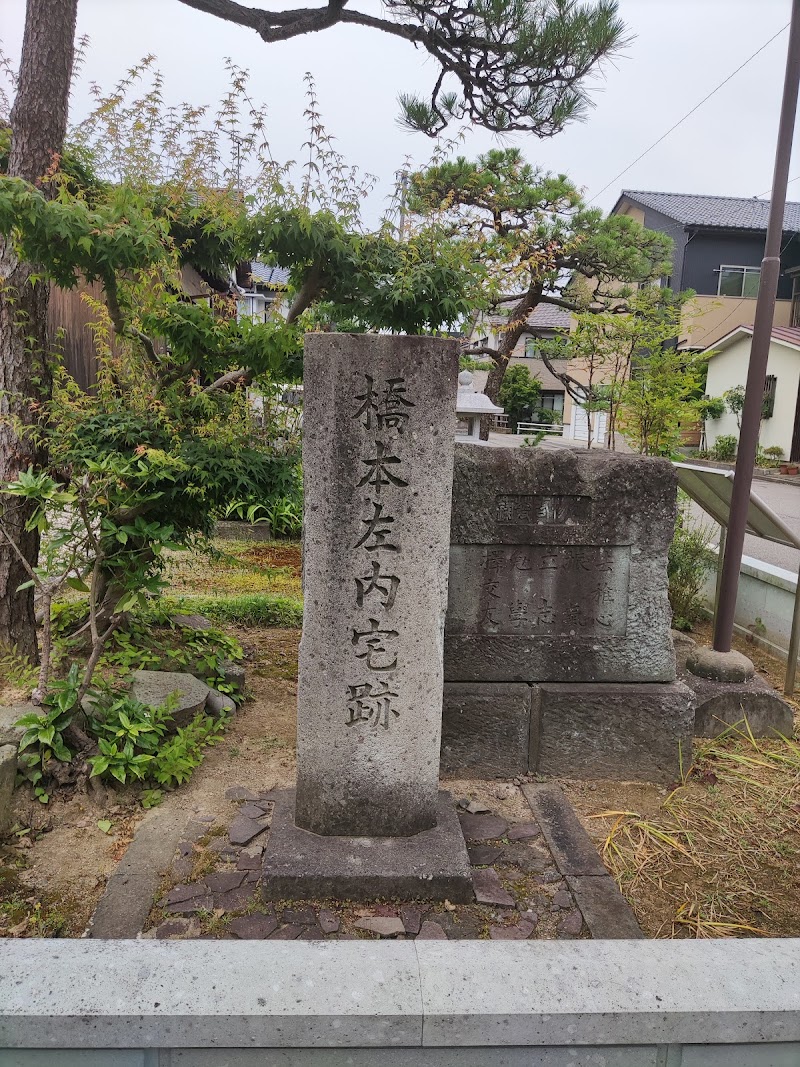 橋本左内宅跡の碑