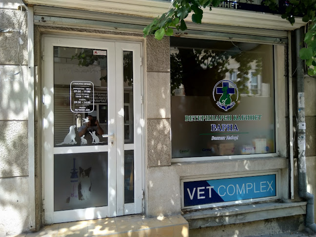 Ветеринарен кабинет Варна